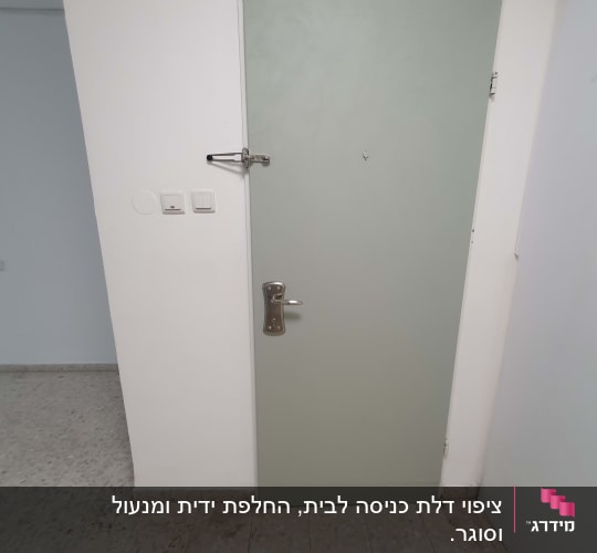 דלת מתכת עם ידית כסופה ומנעול עליון
